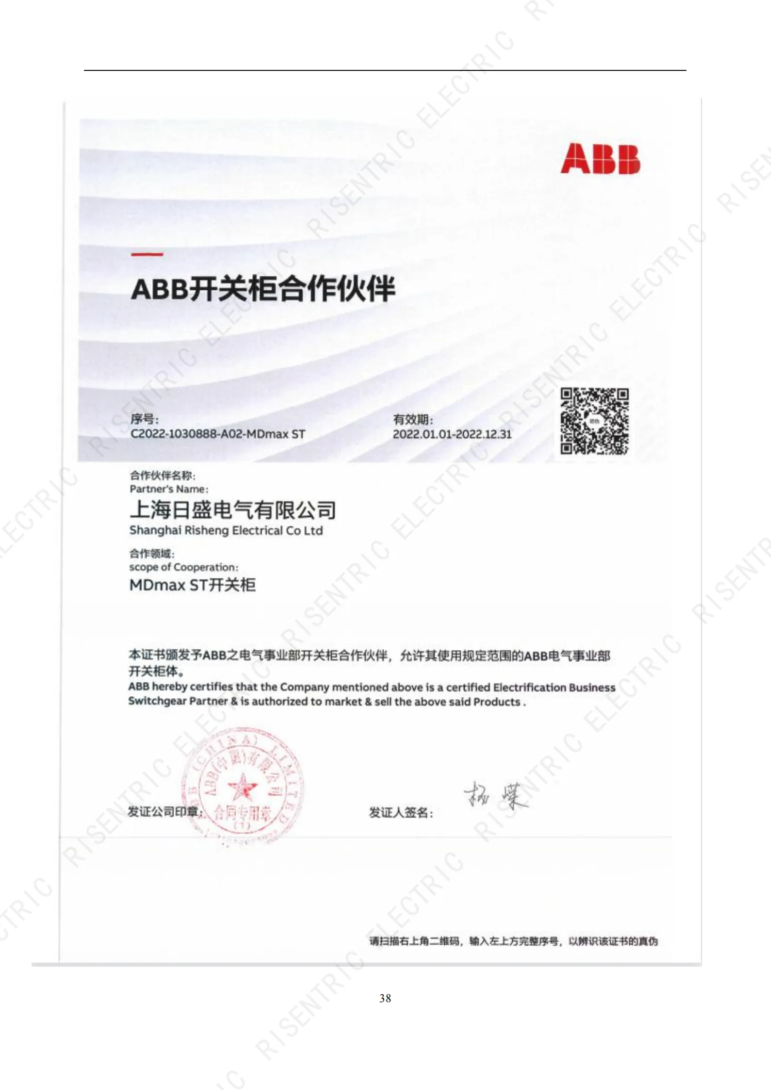 ABB Switchgear Partner Certificate
