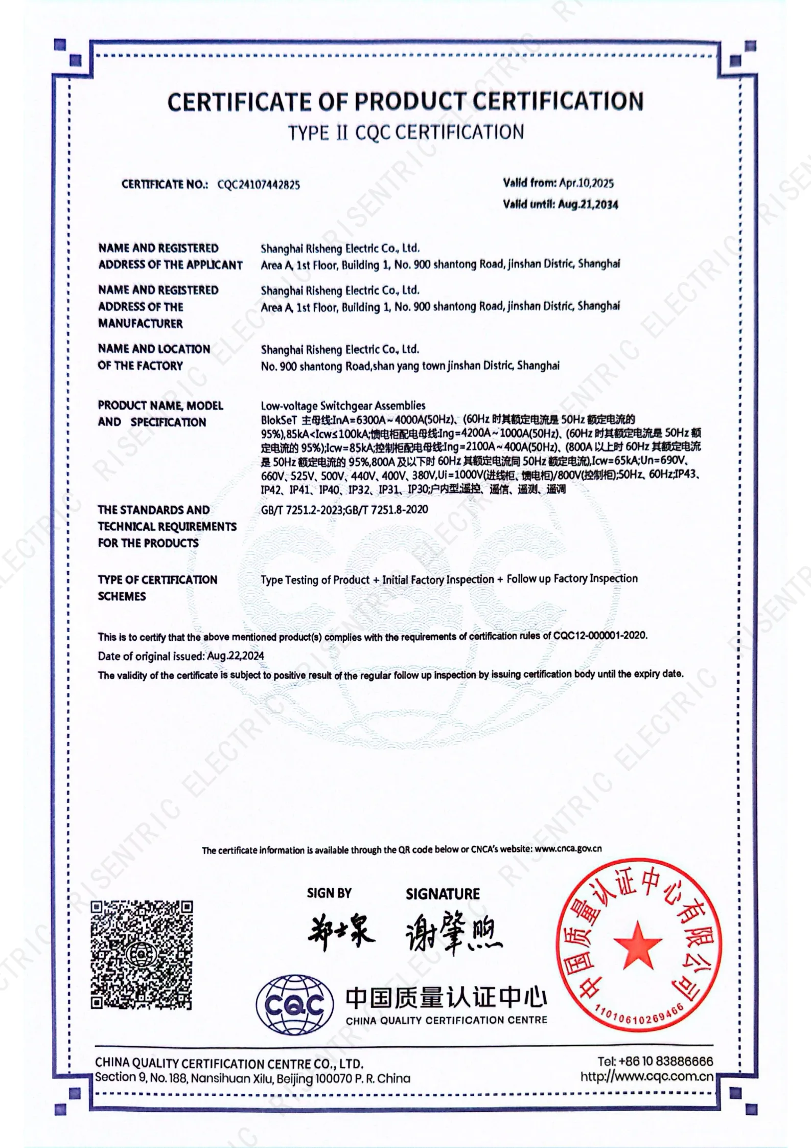 BlokSeT CQC Product Certification_1