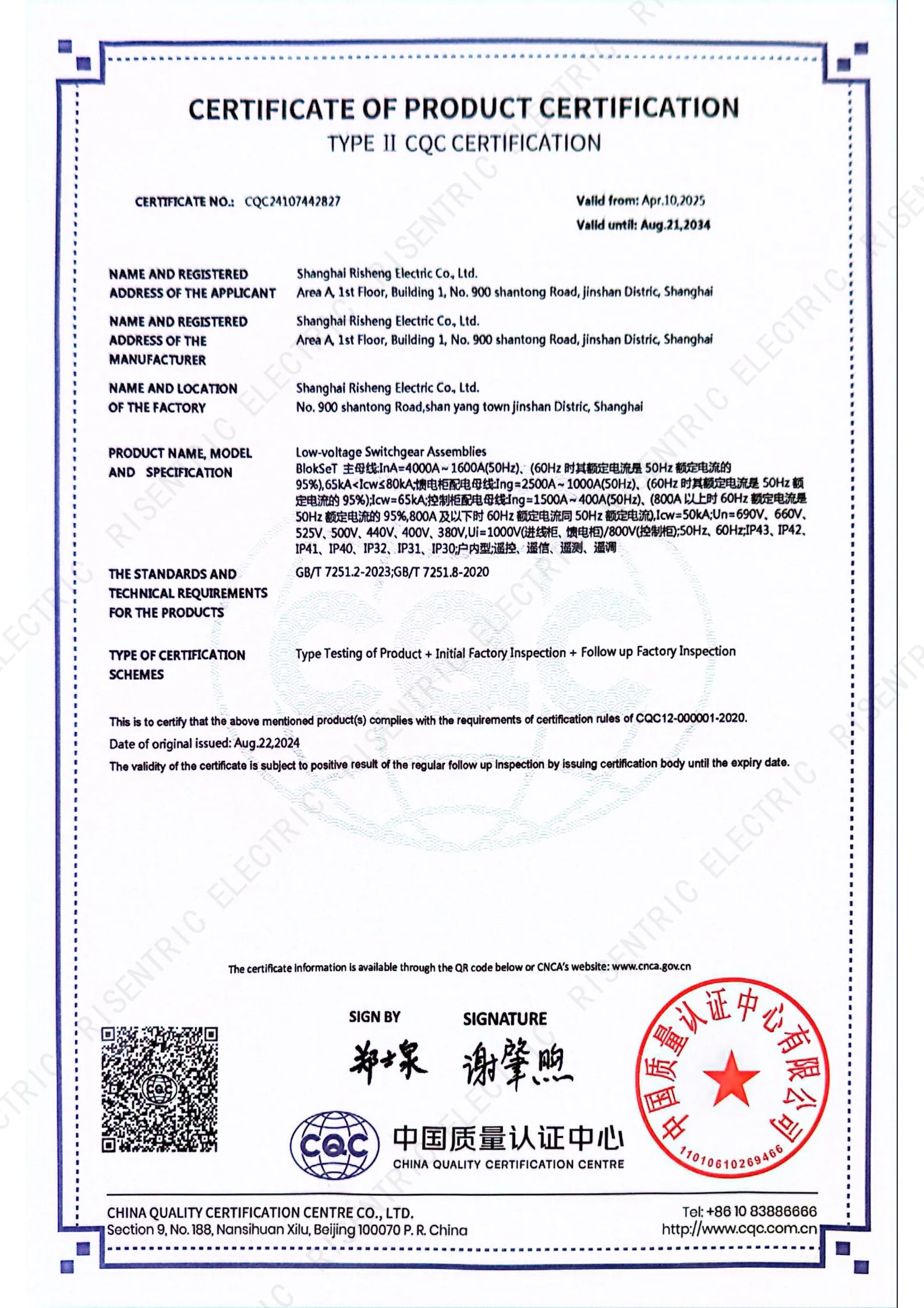 BlokSeT CQC Product Certification_2
