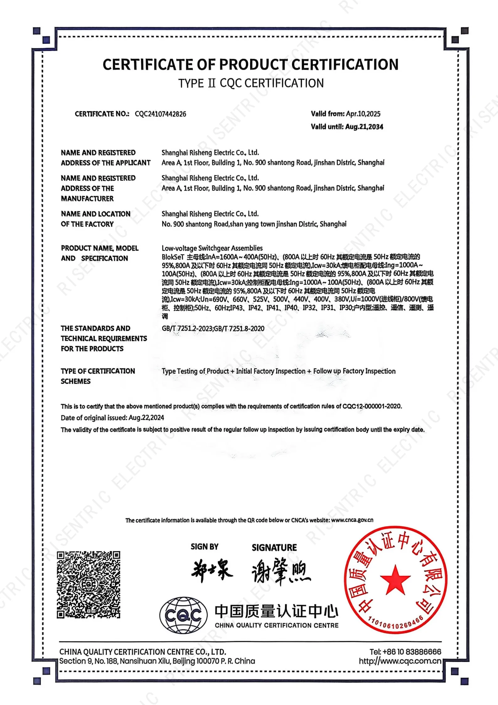 BlokSeT CQC Product Certification_3