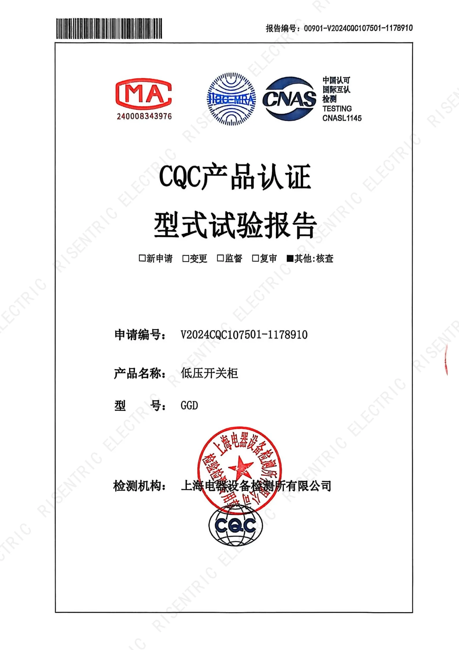 GGD CQC type test report_1