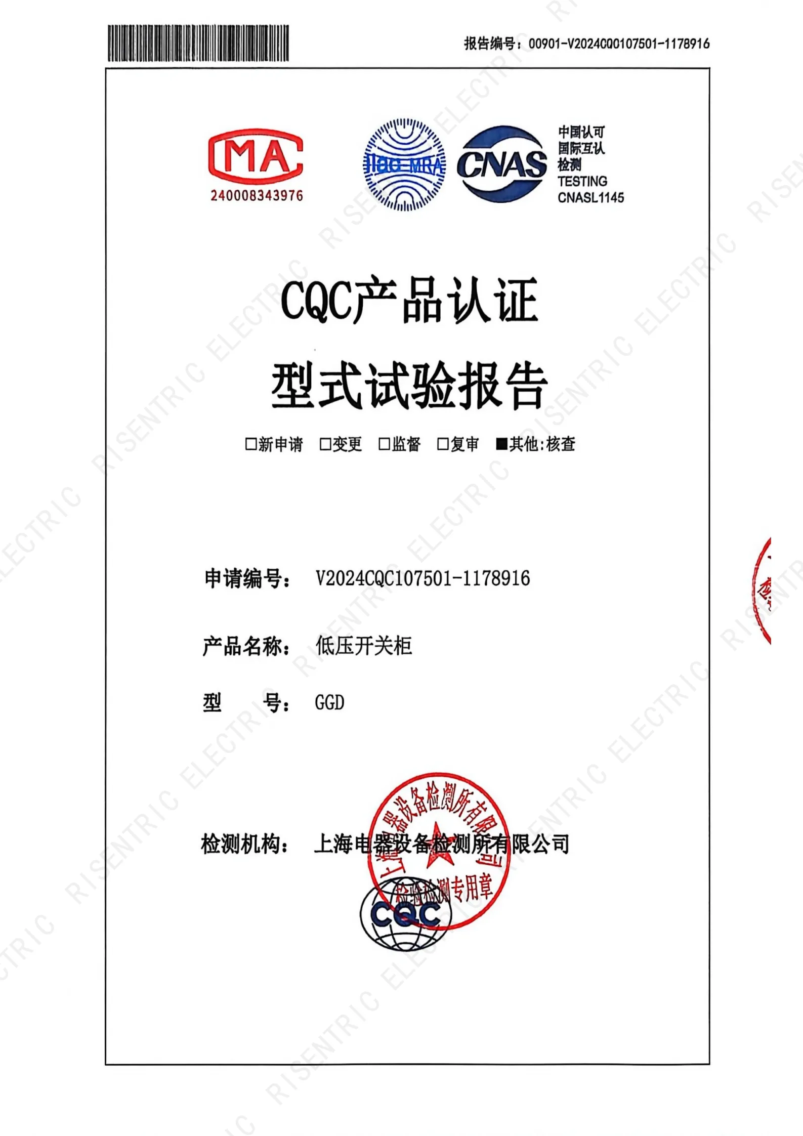 GGD CQC type test report_3