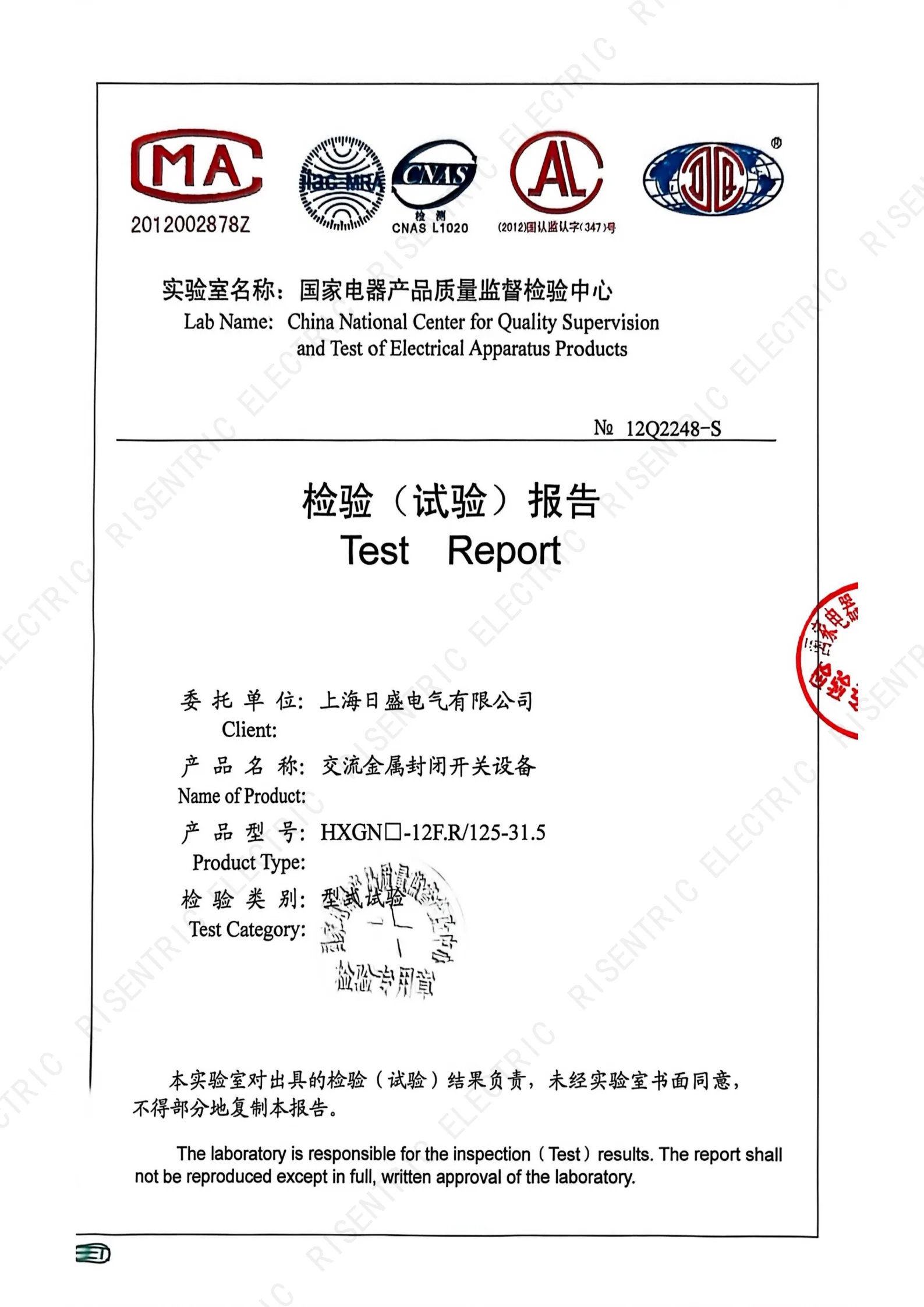 HXGN-12F.R_125-31.5 Type Test Report_1 (CNAS-accredited lab)