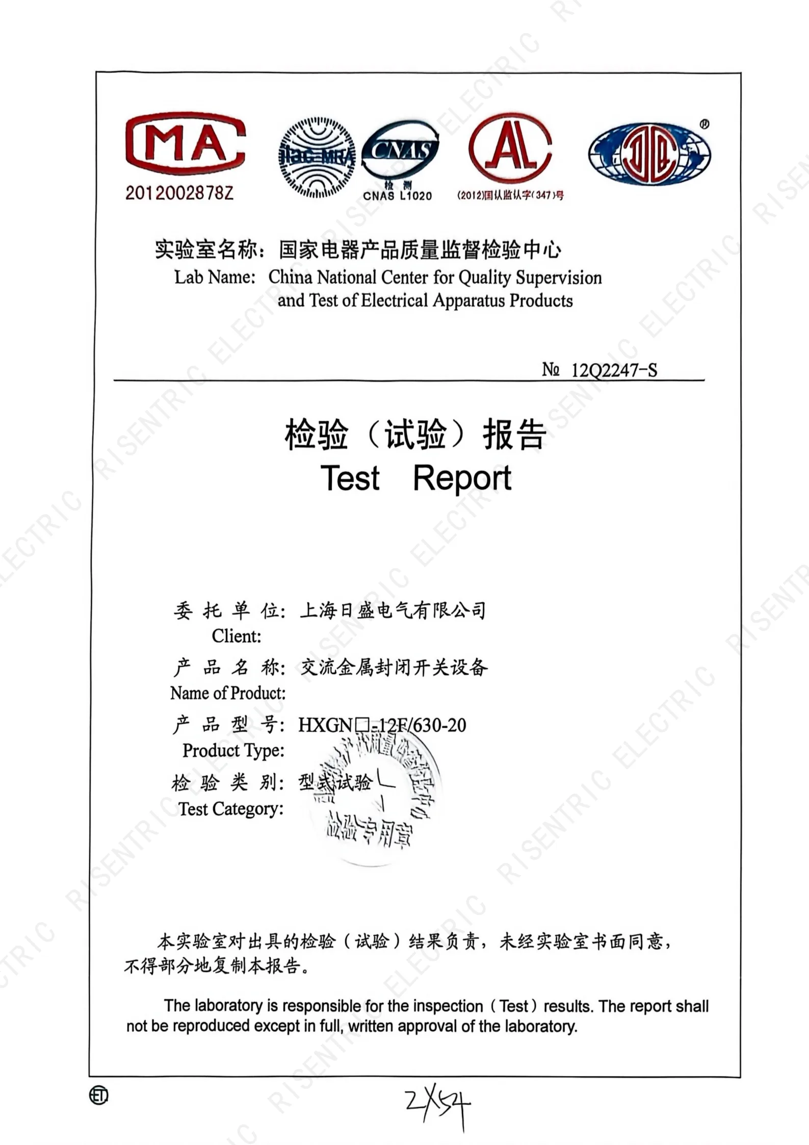 HXGN-12F_630-20 Type Test Report_1 (CNAS-accredited lab)
