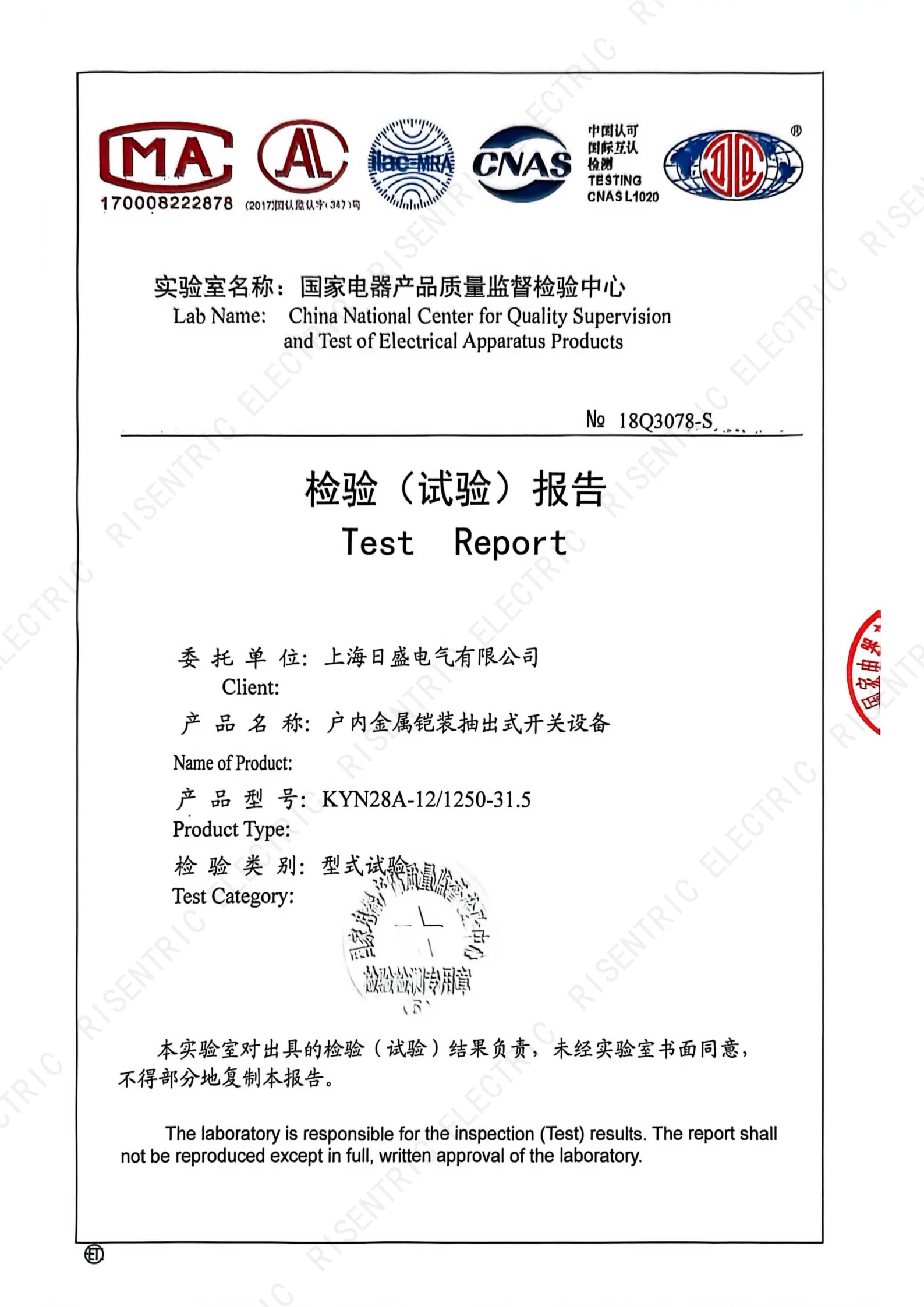 KYN28A-12_1250-31.5 Type Test Report_1 (CNAS-accredited lab)