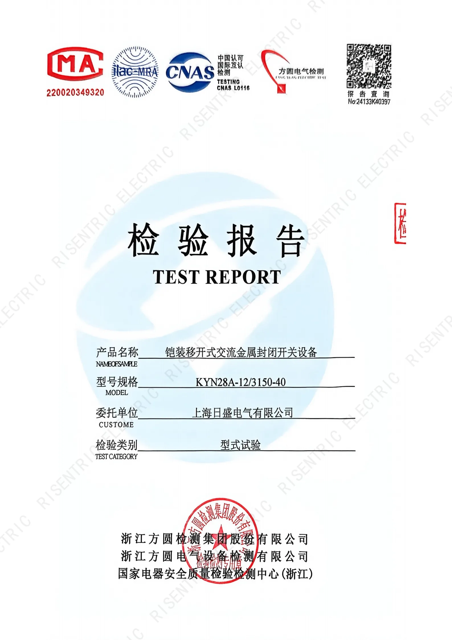 KYN28A-12_3150-40 Type Test Report_1 (CNAS-accredited lab)