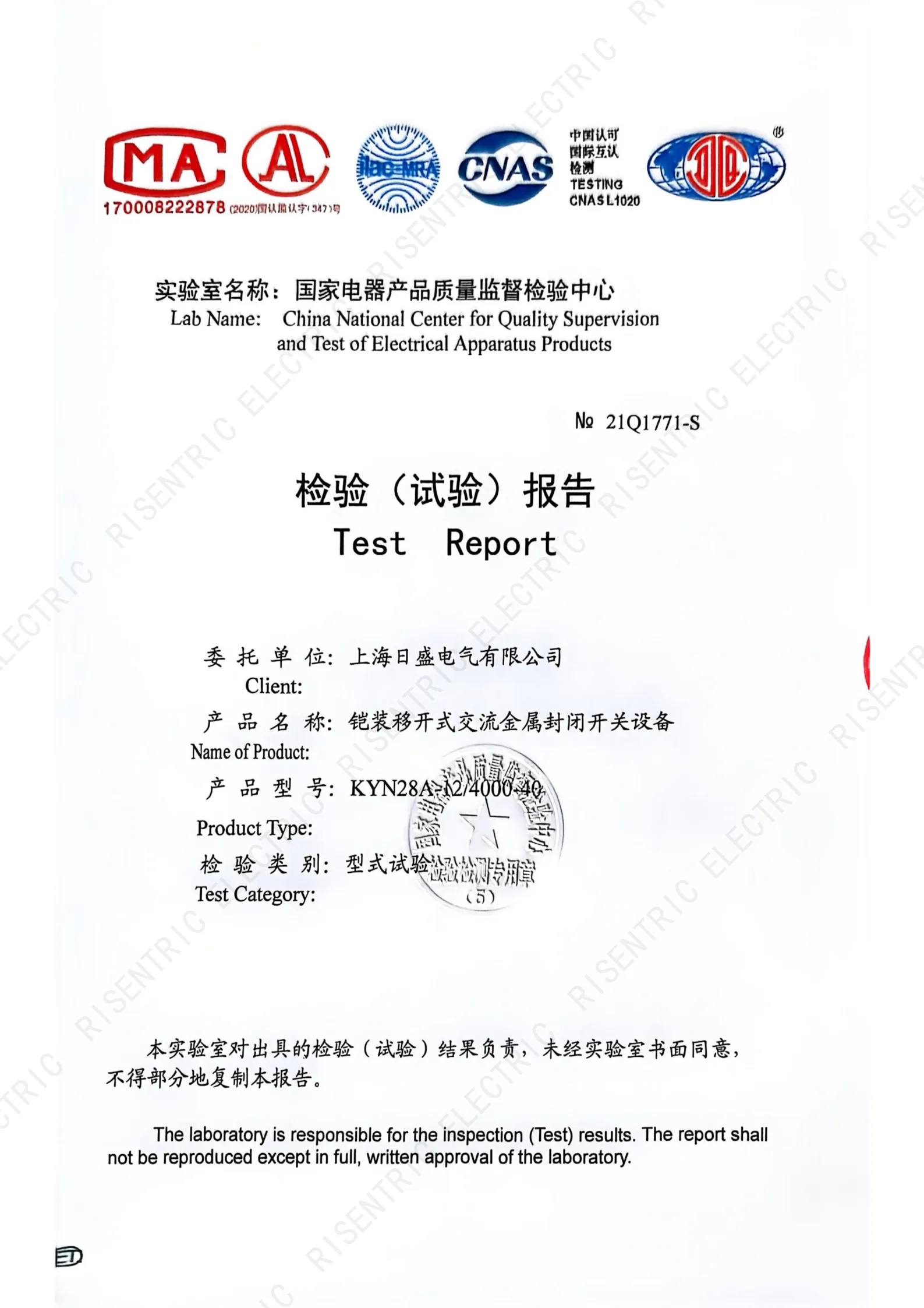 KYN28A-12_4000-40 Type Test Report_1 (CNAS-accredited lab)