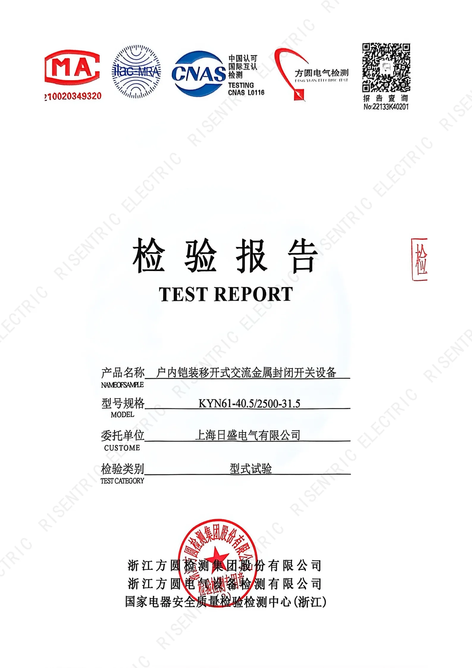 KYN61-40.5 Type Test Report_1 (CNAS-accredited lab)