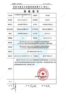 KYN61-40.5 Type Test Report_2 (CNAS-accredited lab)