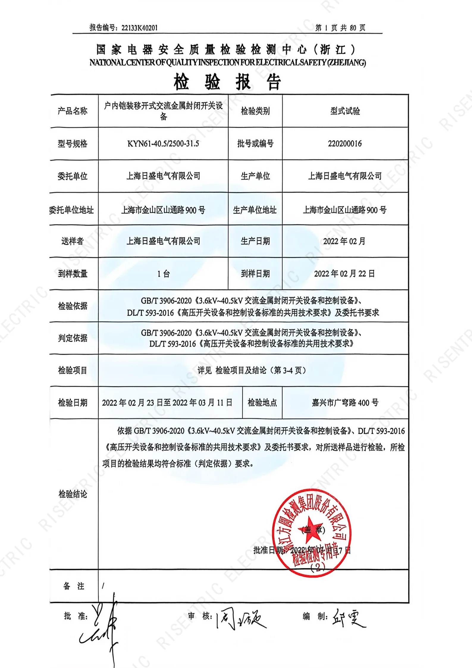 KYN61-40.5 Type Test Report_2 (CNAS-accredited lab)