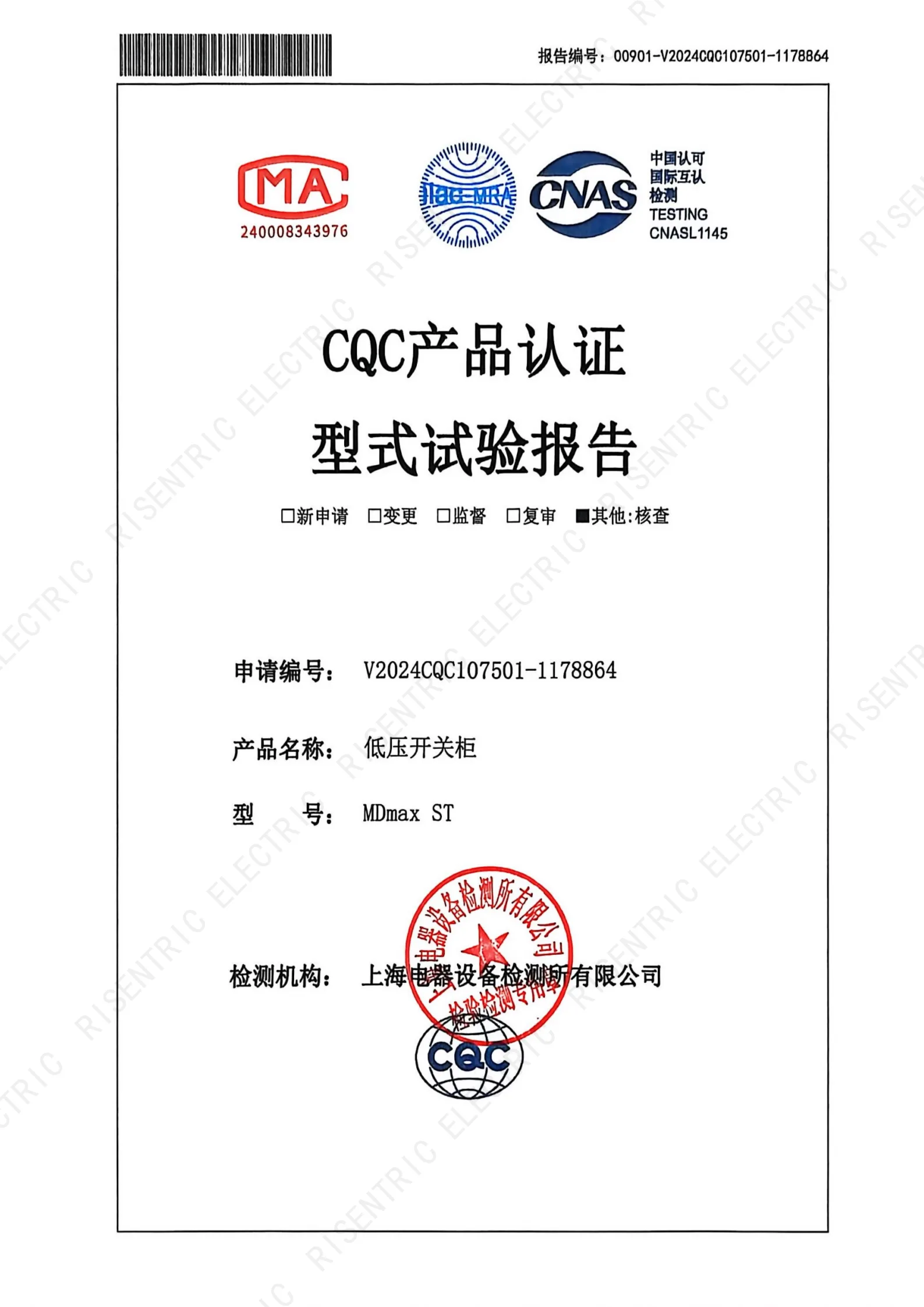MDmax ST CQC type test report_3