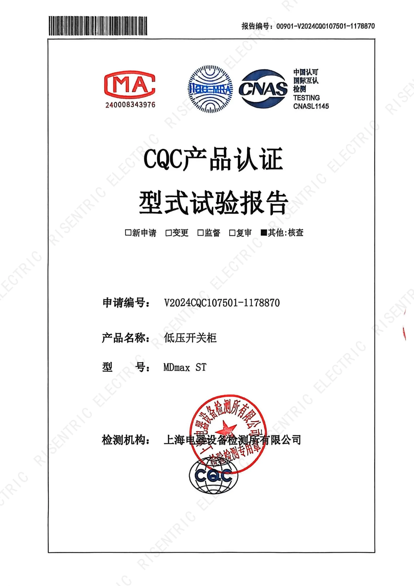 MDmax ST CQC type test report_7