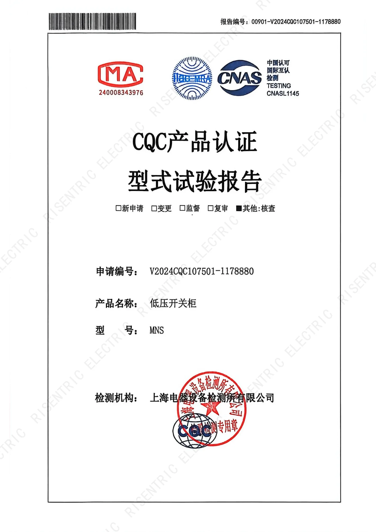 MNS CQC type test report_1