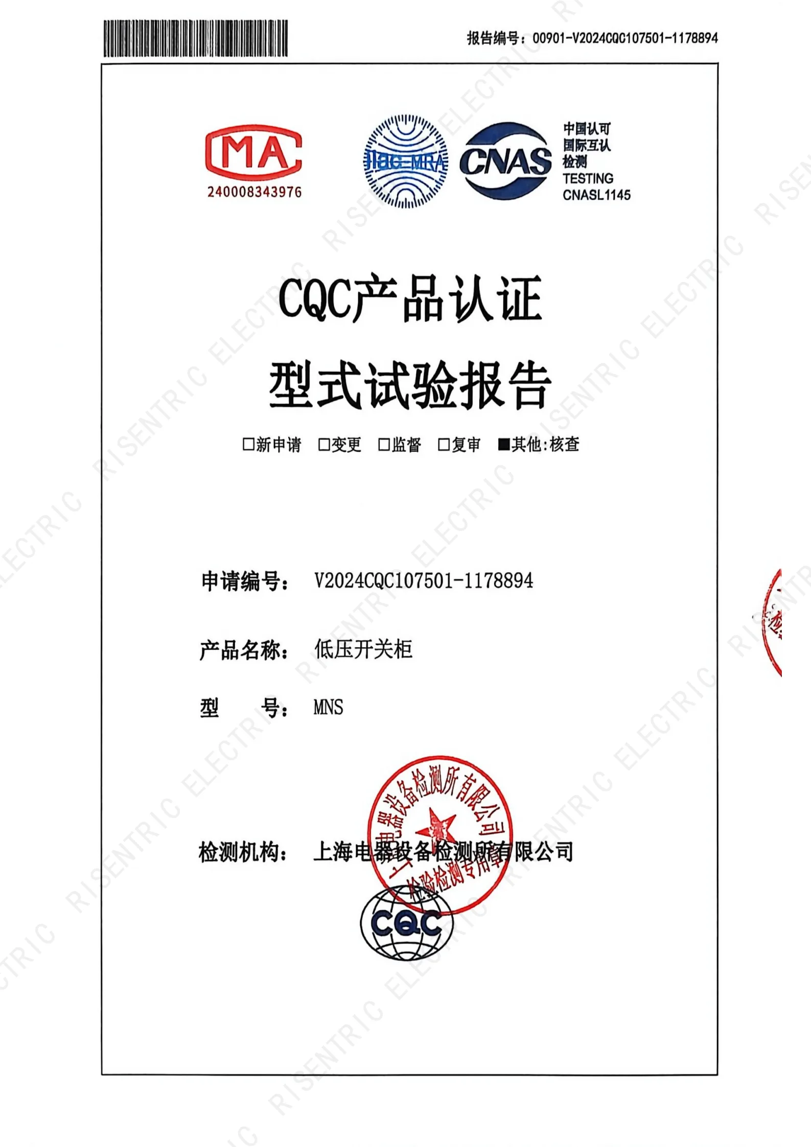 MNS CQC type test report_3