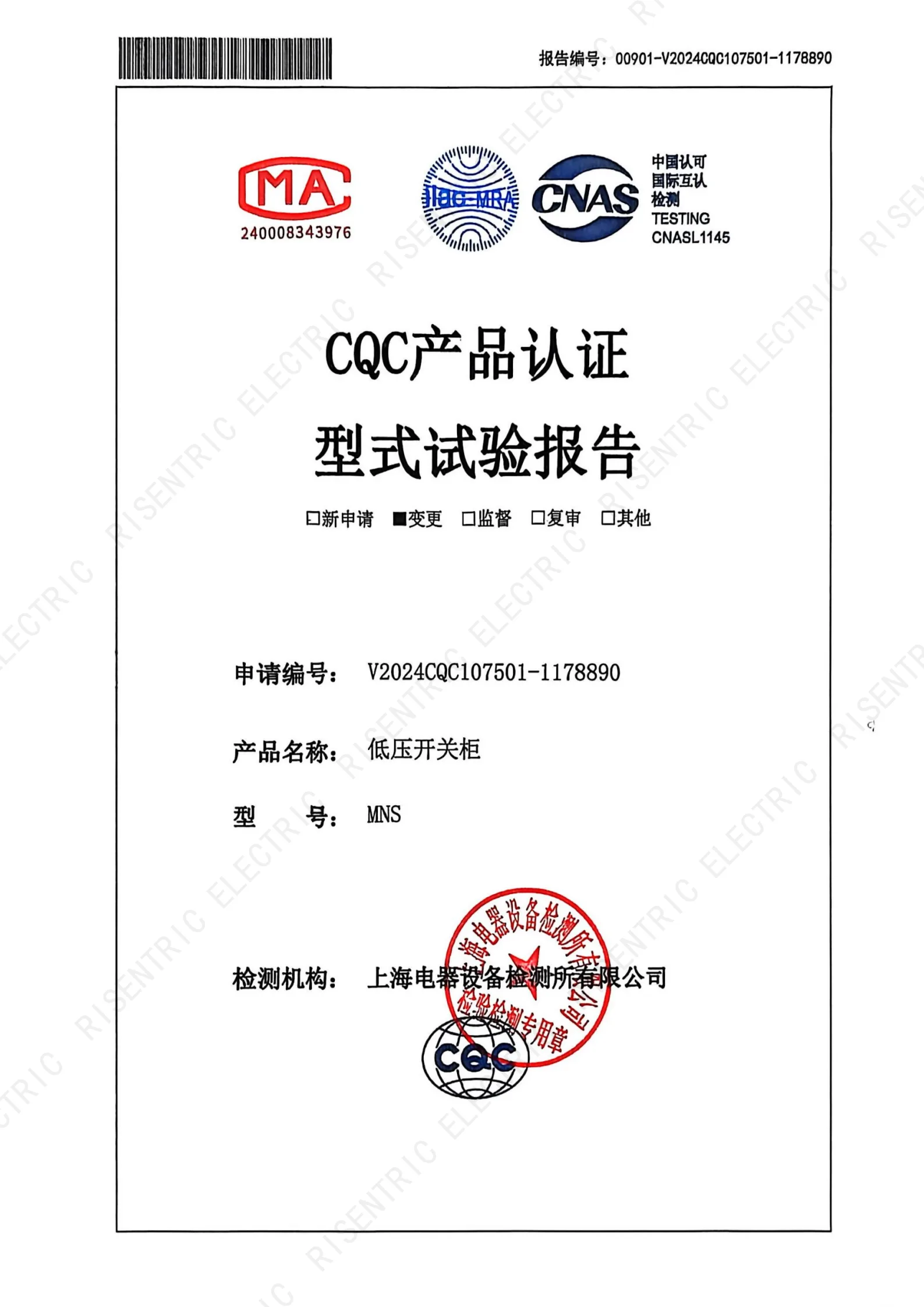 MNS CQC type test report_5