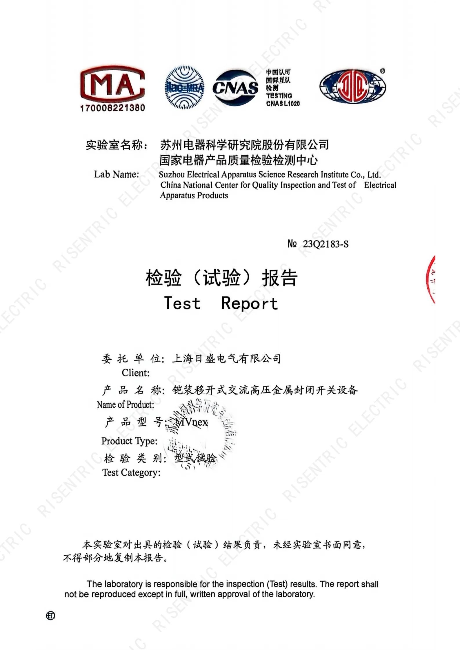 MVnex Type Test Report_1 (CNAS-accredited lab)