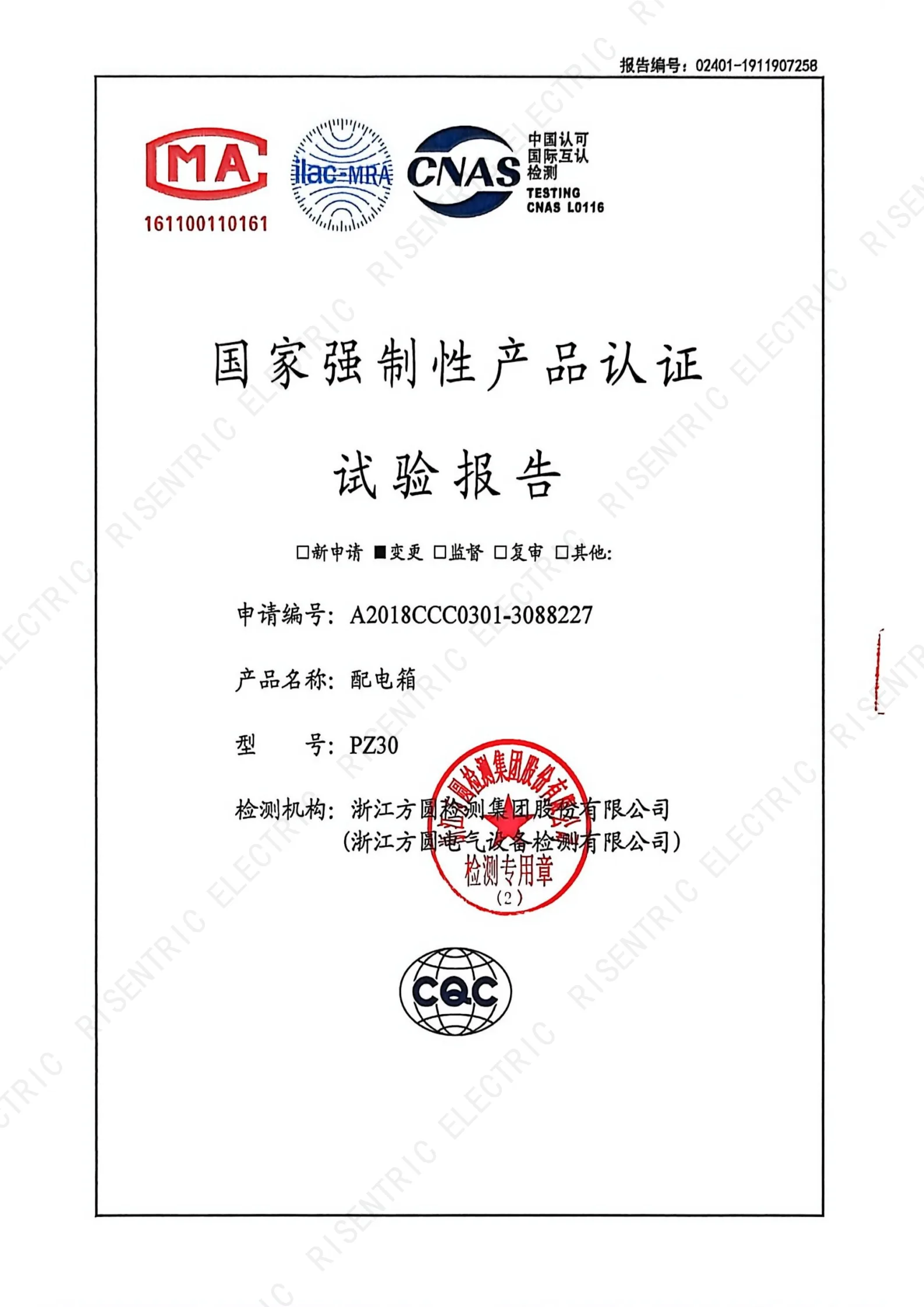 PZ30 Type Test Report_1 (CNAS-accredited lab)