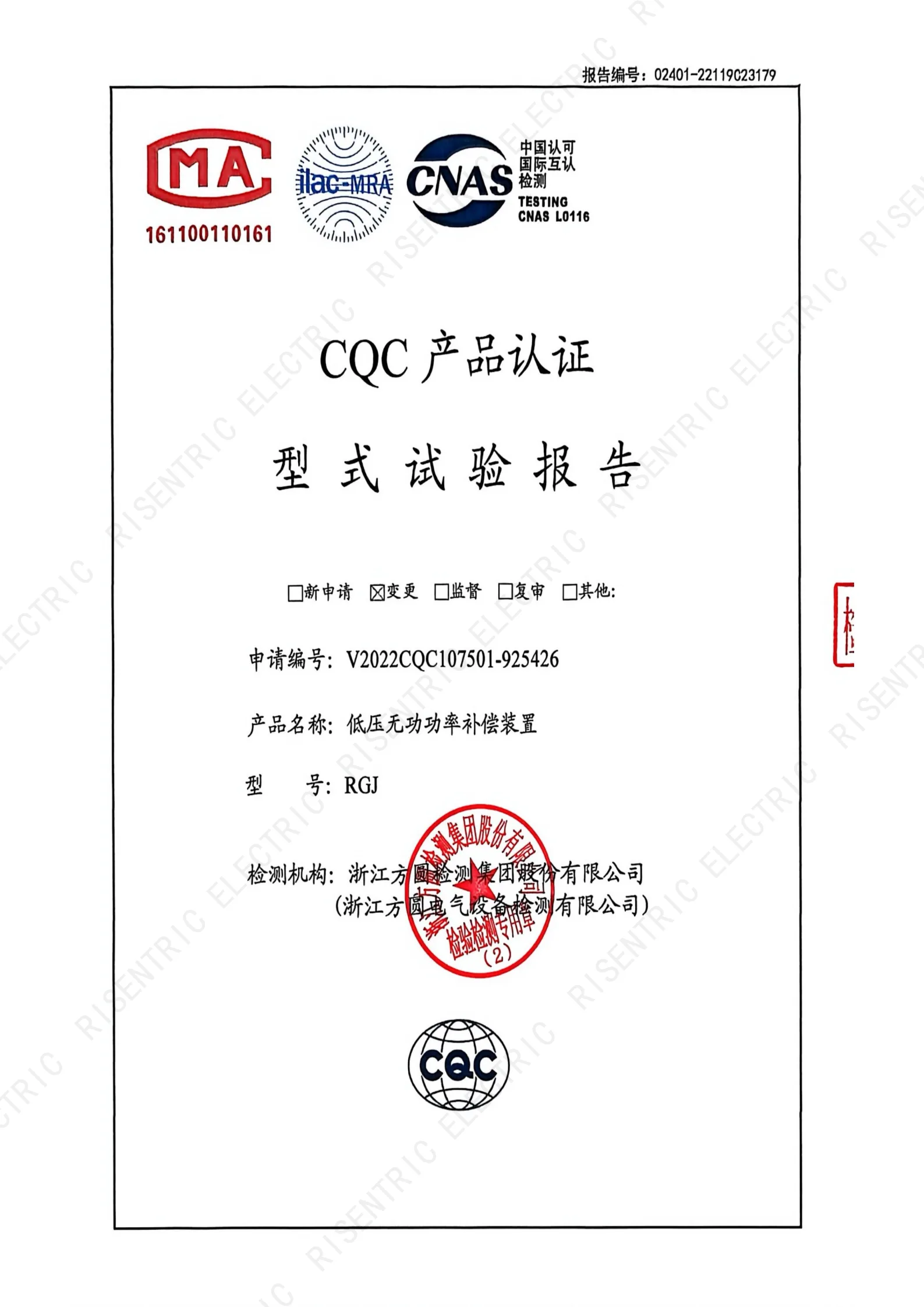 RGJ Type Test Report_1 (CNAS-accredited lab)