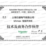 Schneider Electric Authorized Technology & Business Partner Certificate_1