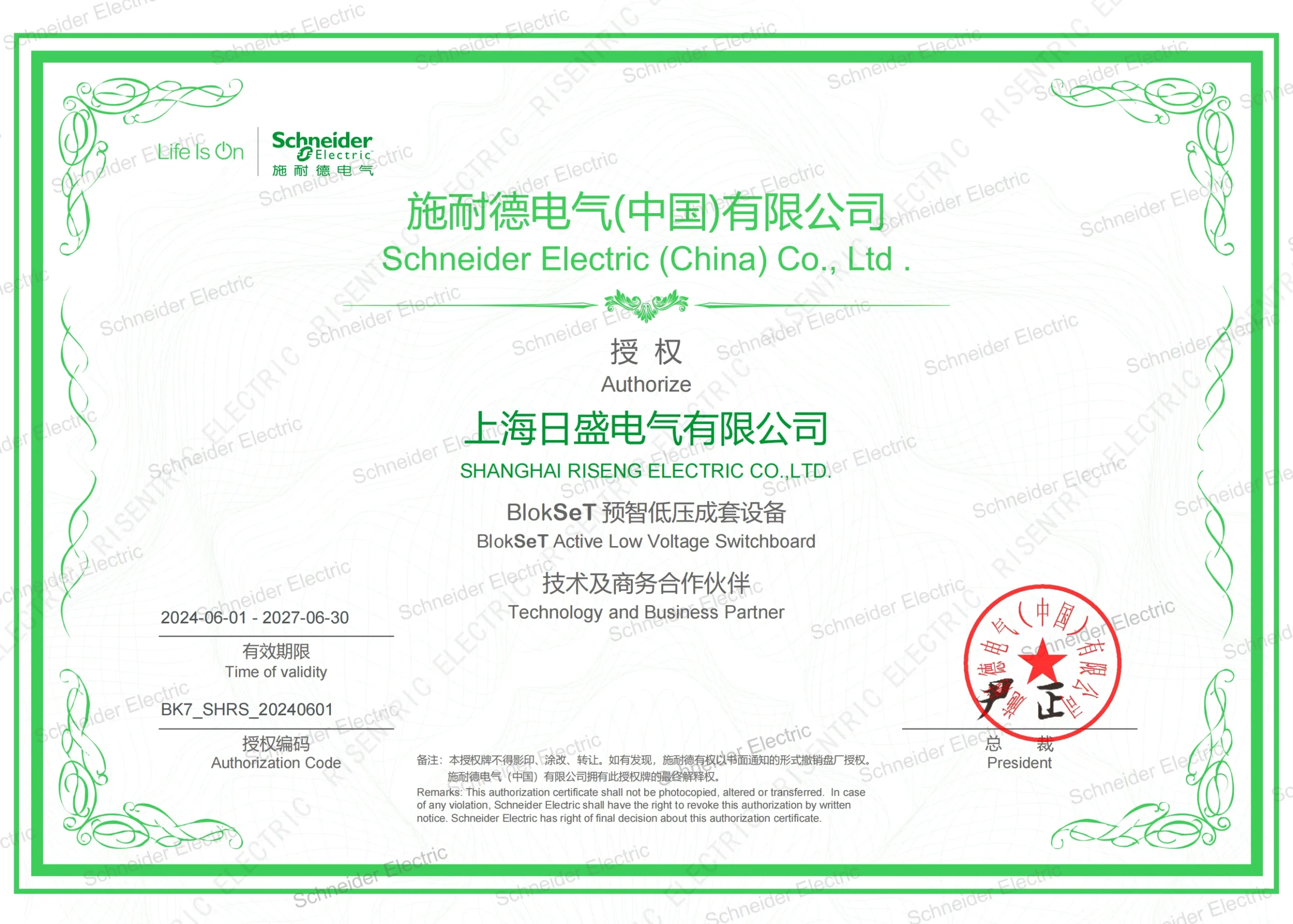 Schneider Electric Authorized Technology & Business Partner Certificate_2