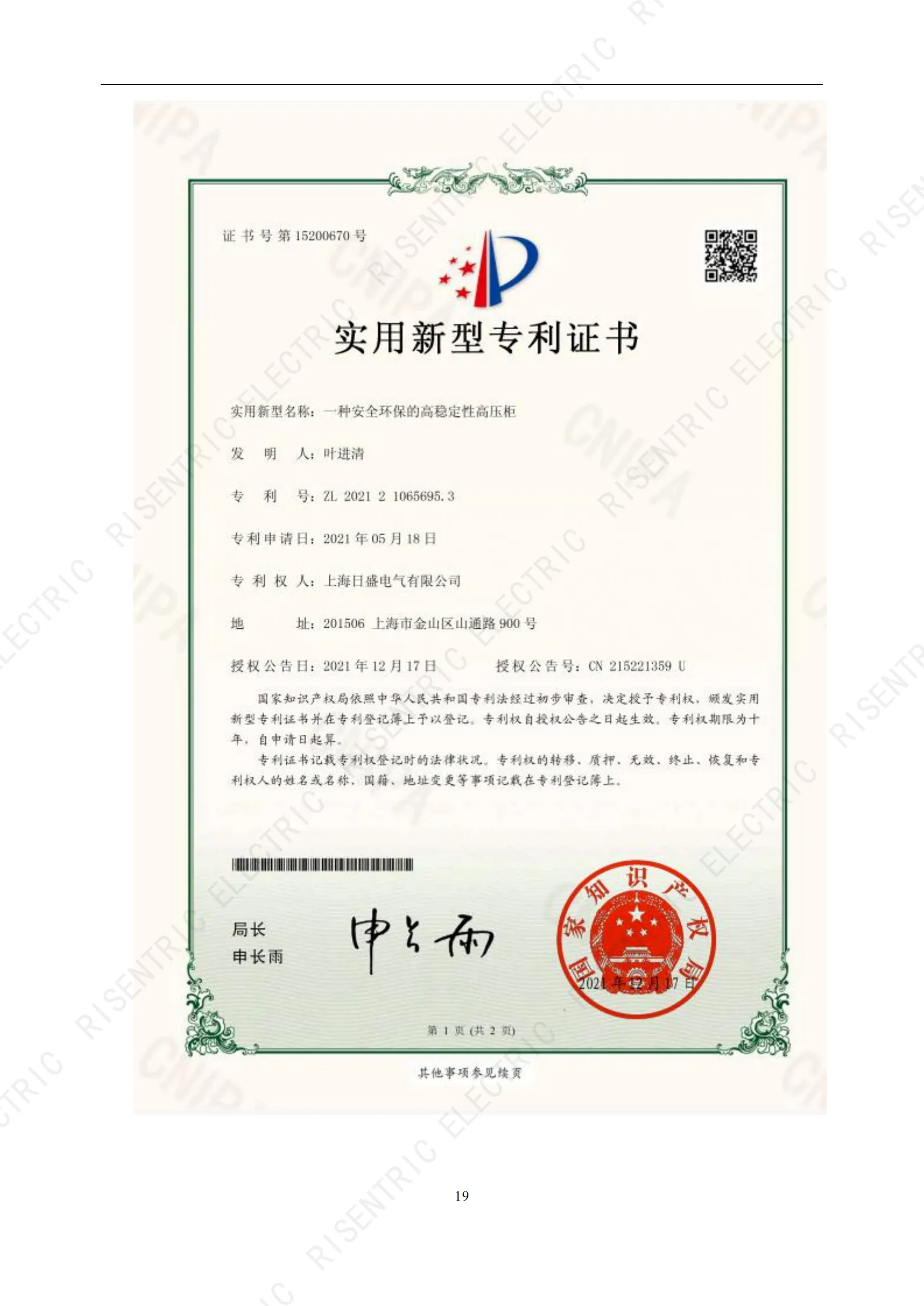 Utility Model Patent Certificate_1