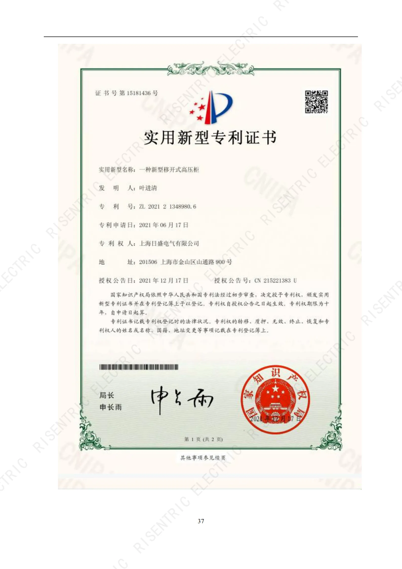 Utility Model Patent Certificate_10