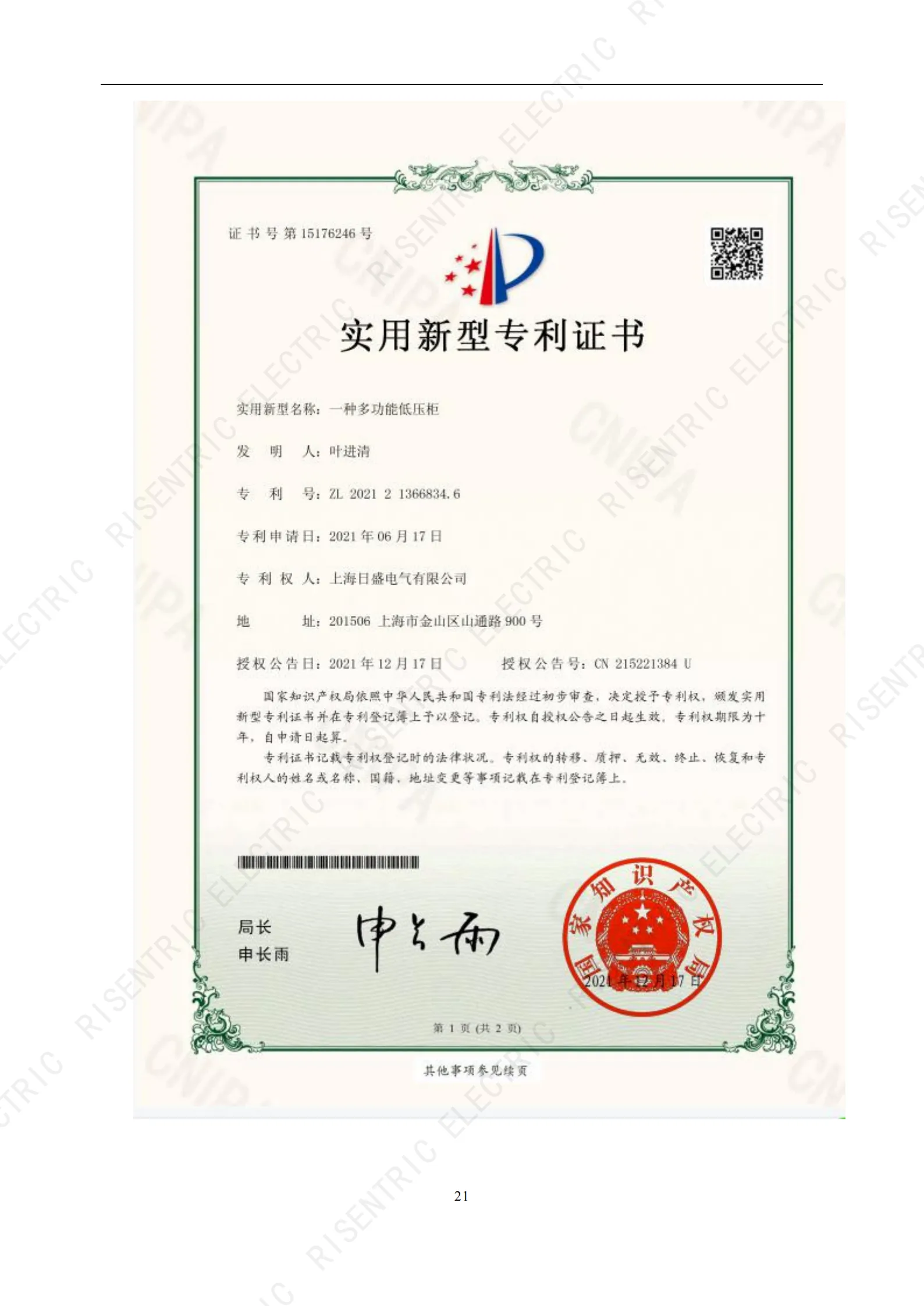 Utility Model Patent Certificate_2