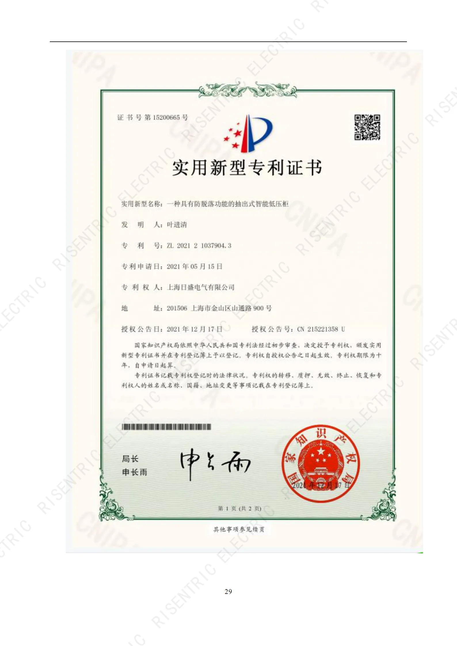 Utility Model Patent Certificate_6