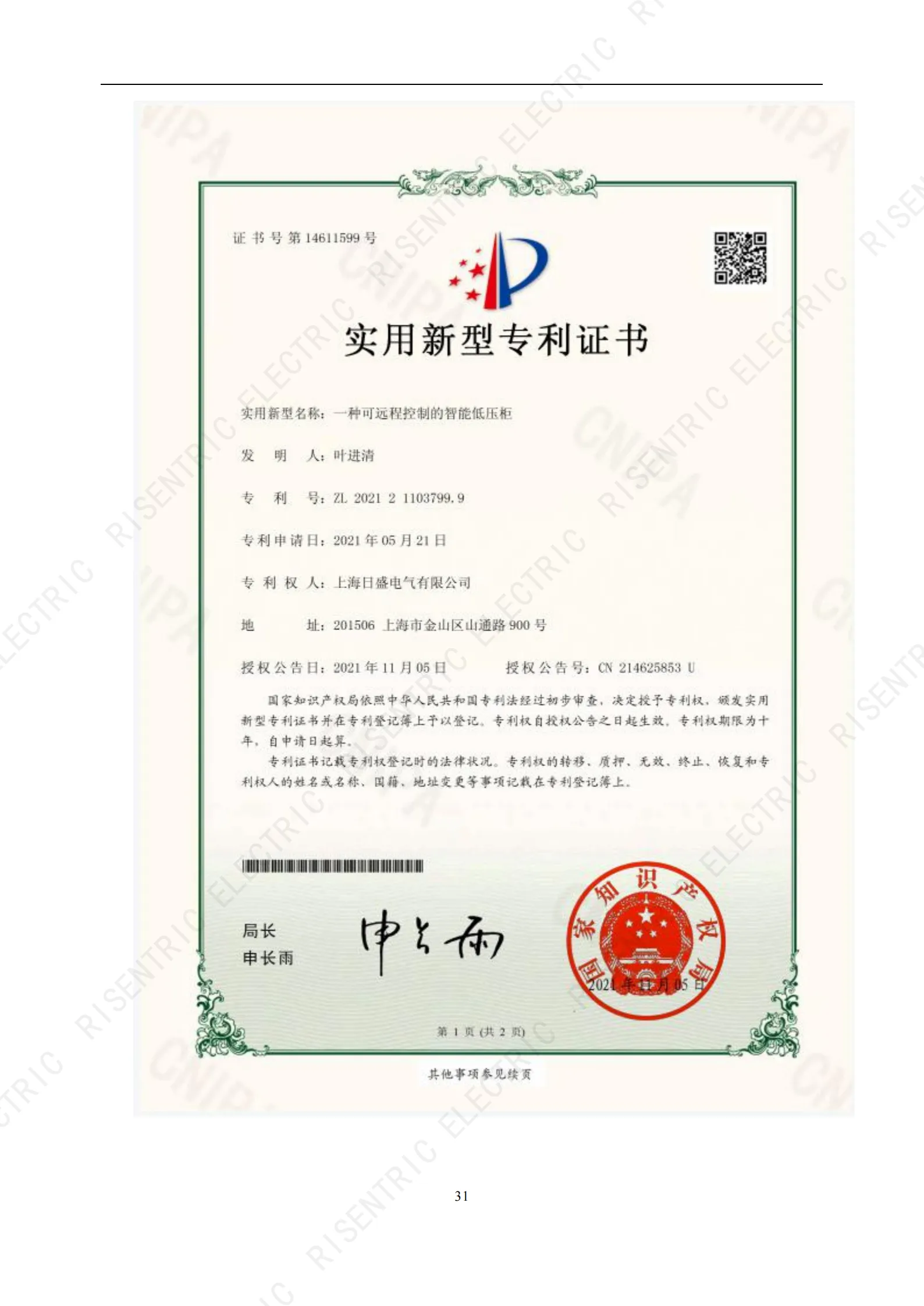 Utility Model Patent Certificate_7