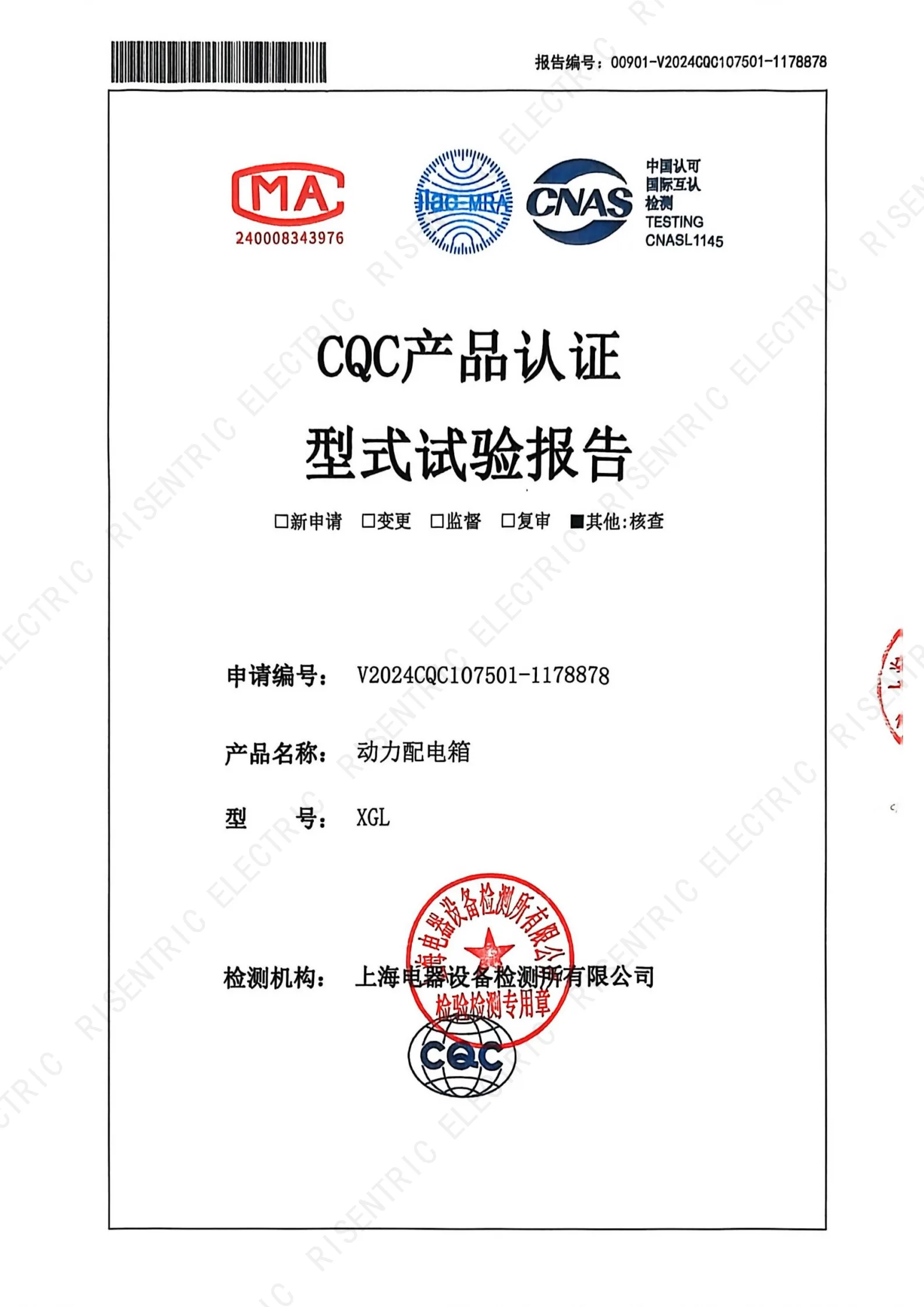 XGL CQC type test report_3