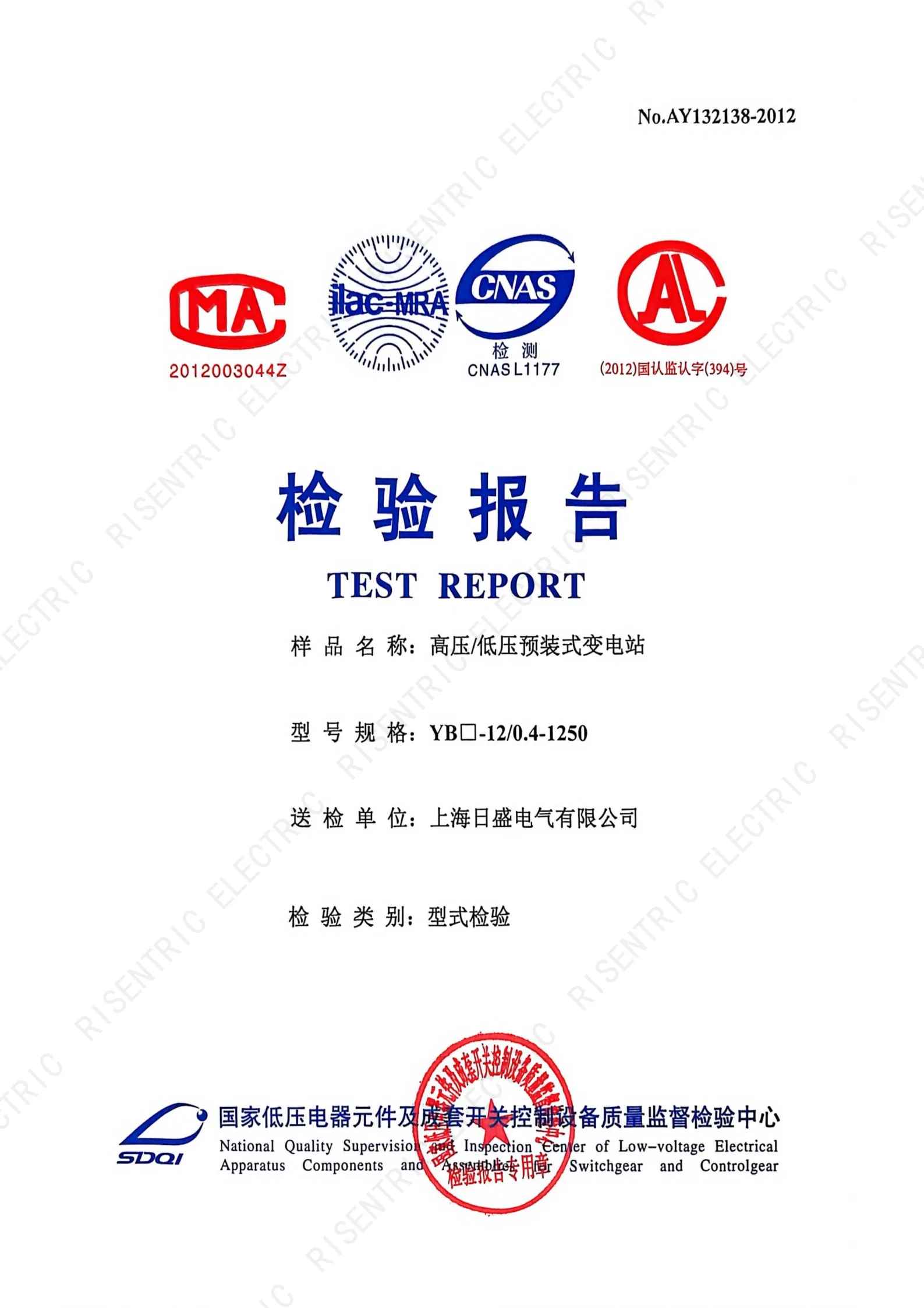YB-12_0.4-1250 Type Test Report_1 (CNAS-accredited lab)