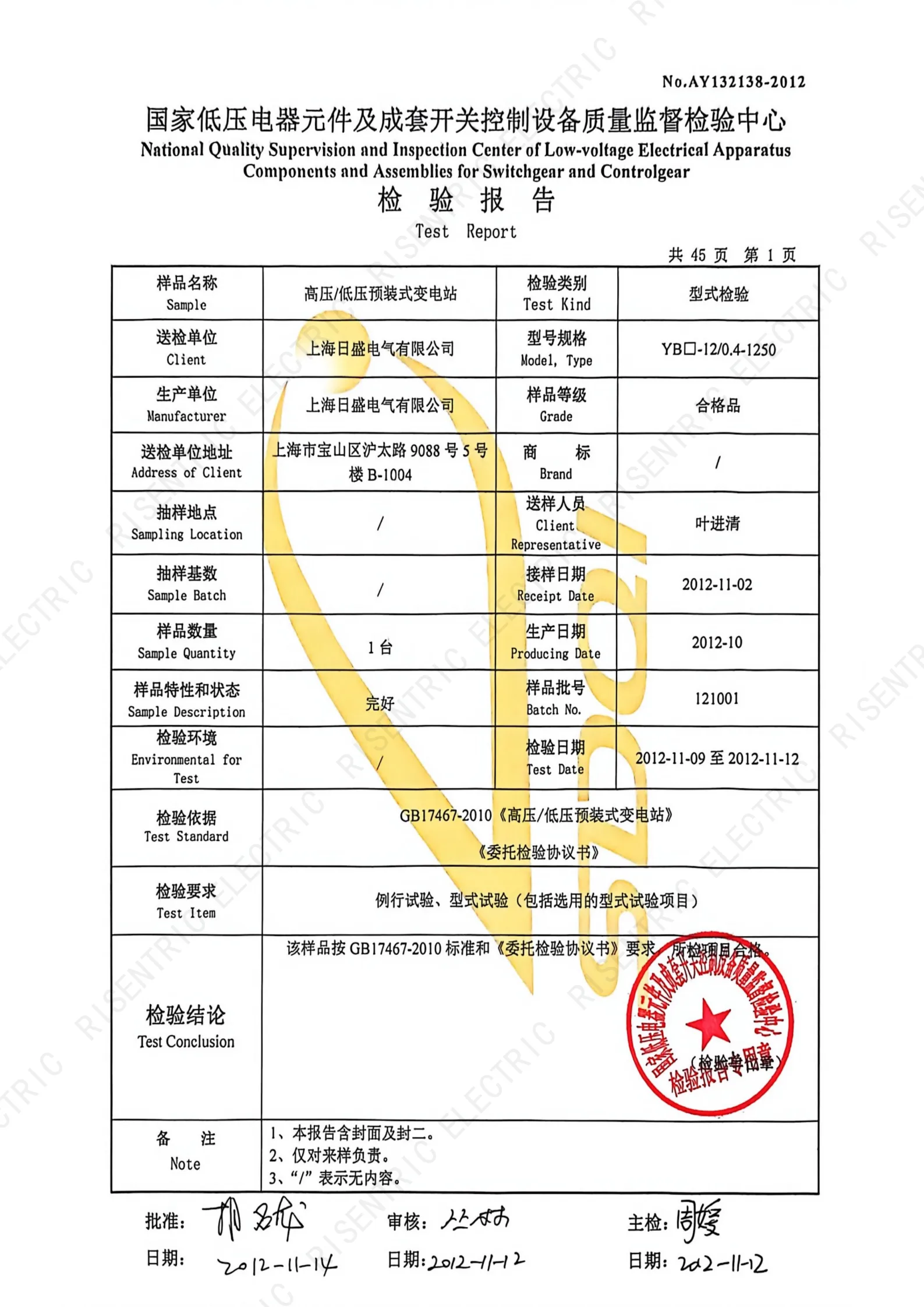 YB-12_0.4-1250 Type Test Report_2 (CNAS-accredited lab)