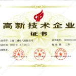 New National High-Tech Enterprise Certification