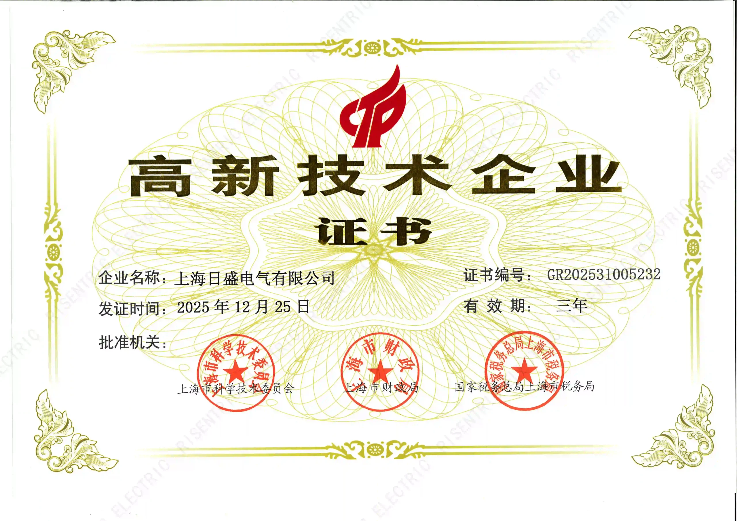 New National High-Tech Enterprise Certification